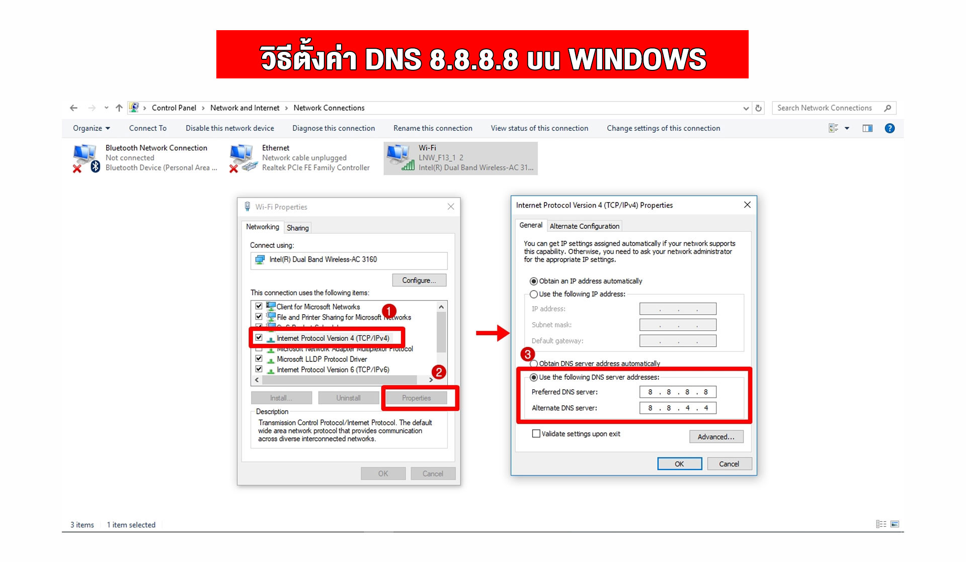 วิธีตั้งค่า DNS 8.8.8.8 บน Windows