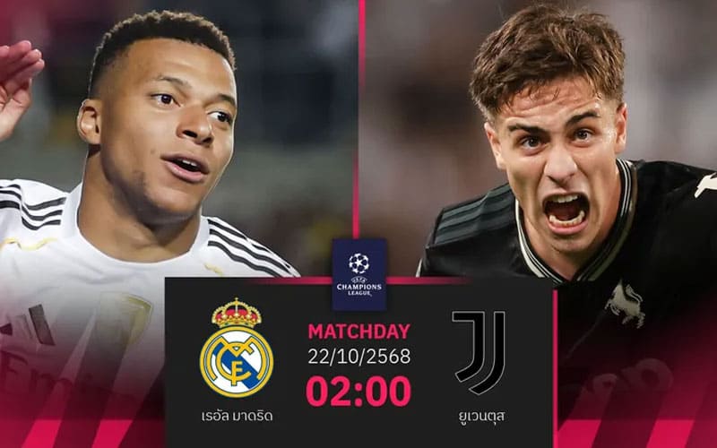 ราคา บอล เรอัล มาดริด พบ ยูเวนตุส คืนนี้