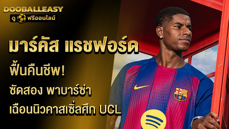 มาร์คัส แรชฟอร์ด