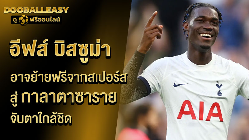 อีฟส์ บิสซูม่า