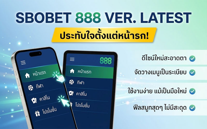 sbobet 888 เว็บตรง